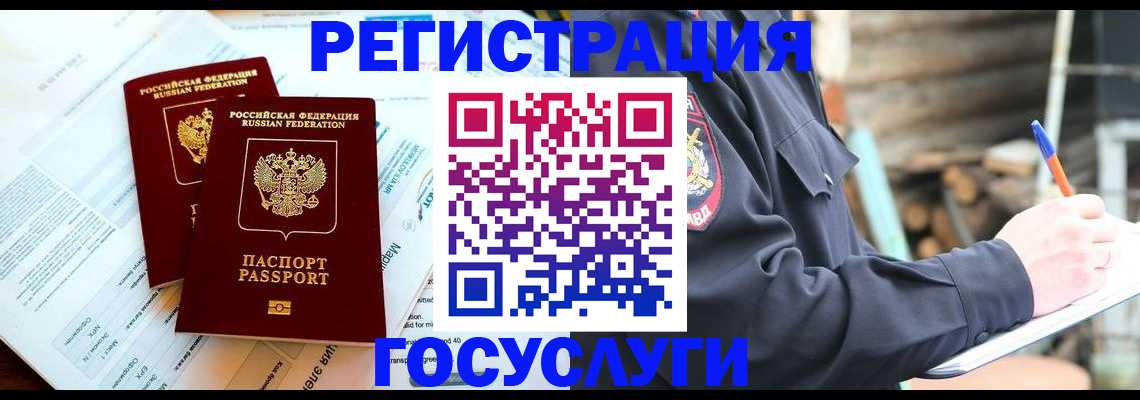 временная регистрация купить в Черняховске