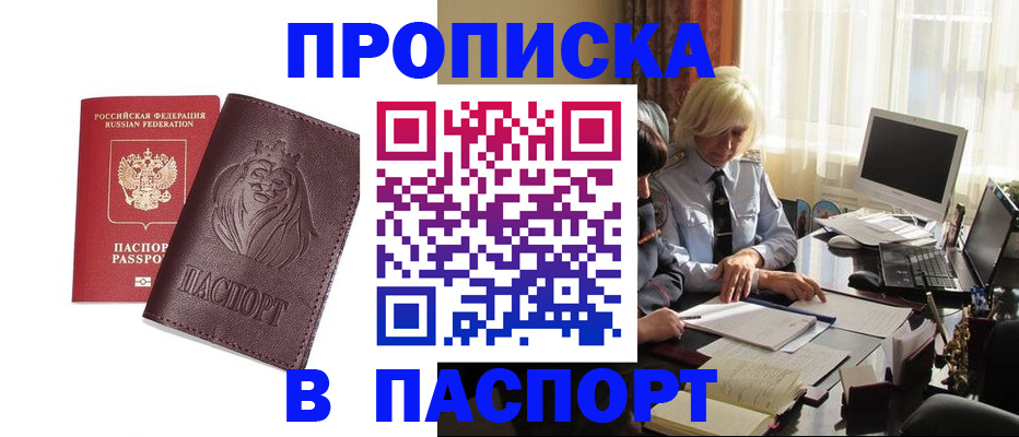 прописка в квартире в Черняховске